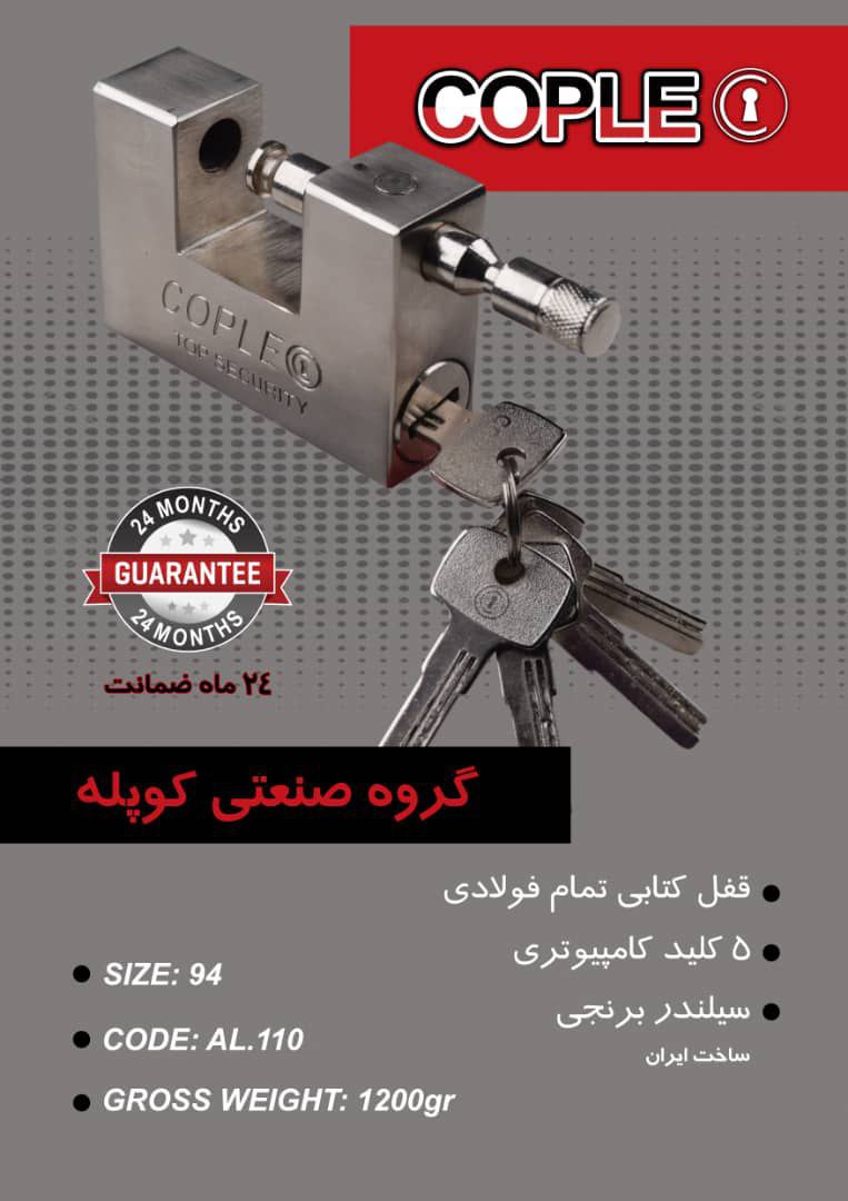 قفل کتابی️سایز: ۹۴️بدنه تمام فول