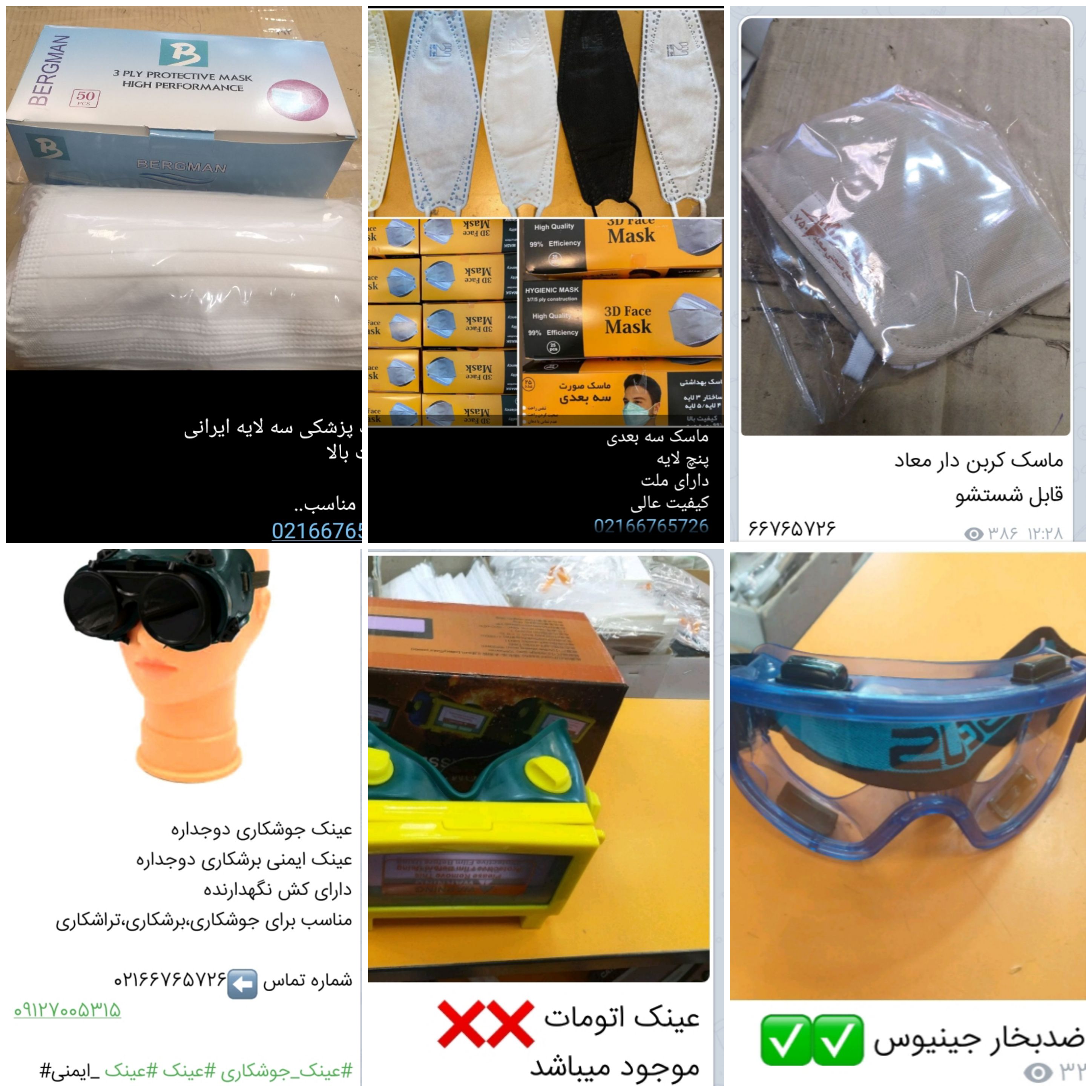 عینک،کلاه،ماسک