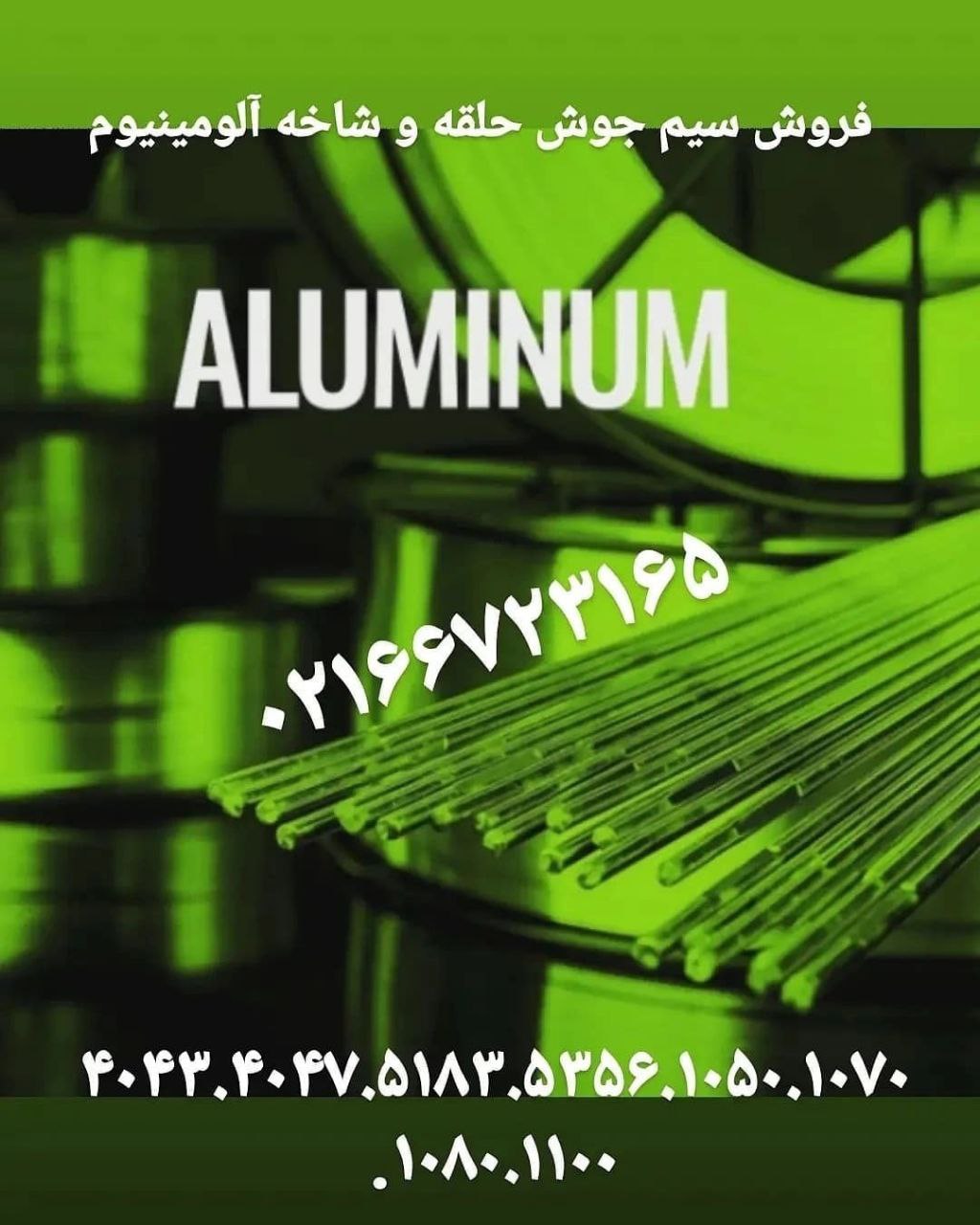 فروش الکترود،سیم جوش و فیلر جوشکاری