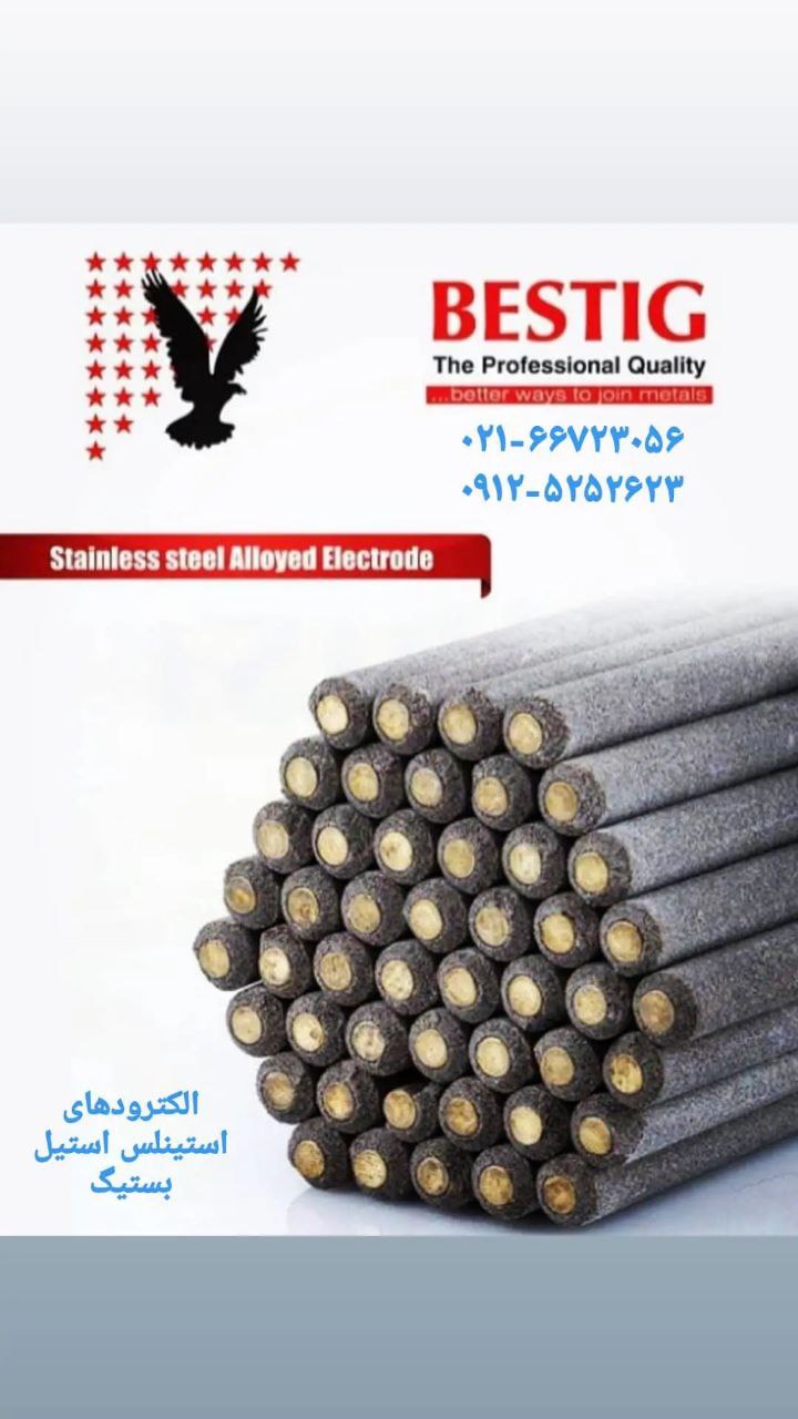 فروش الکترود،سیم جوش و فیلر جوشکاری
