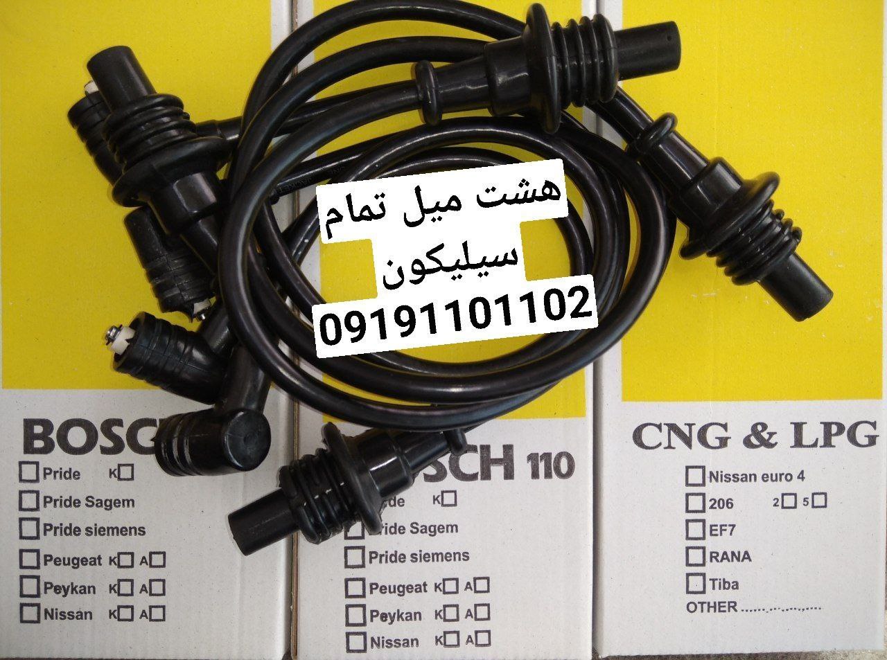 پخش وایر شمع خودرو تمام سیلیکونه 