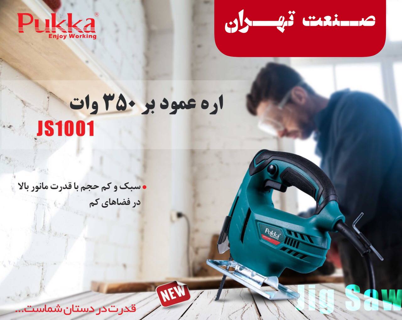 صنعت تهران #صنعت_تهران