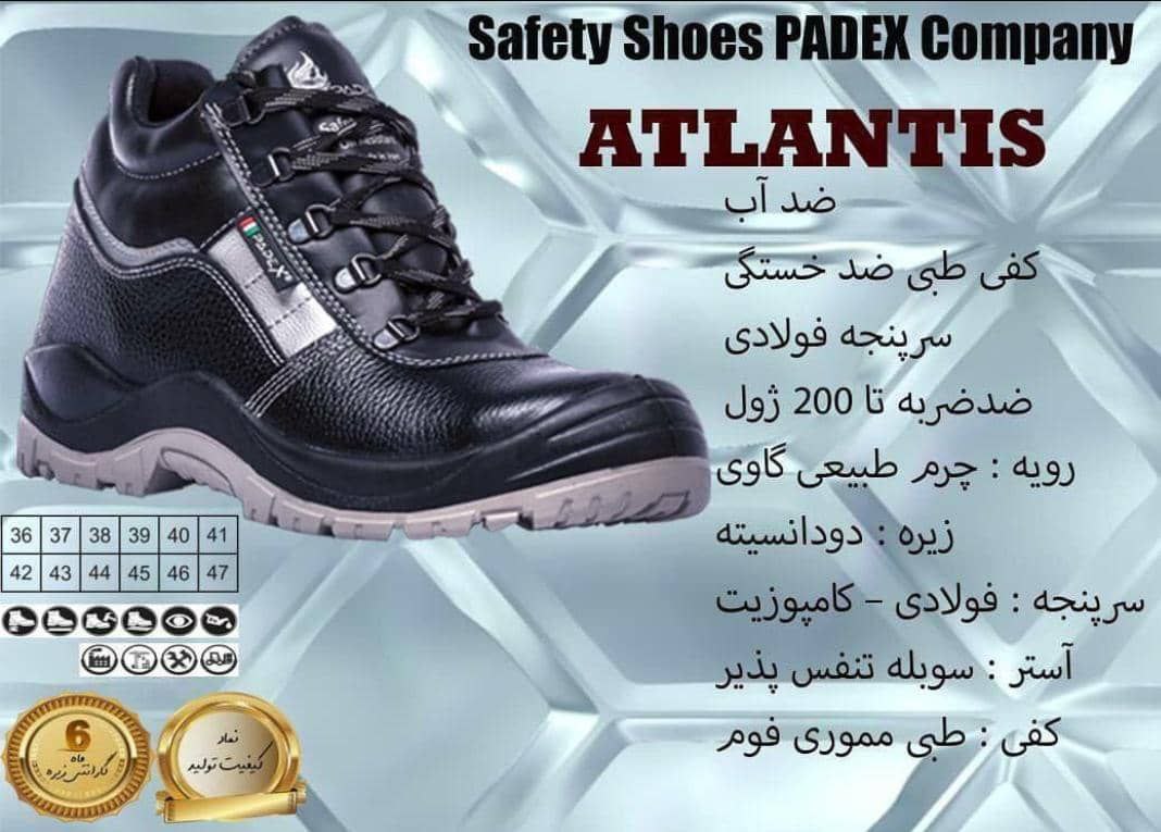 پوتین ایمنی آتلانتیسمهندسیمشخصات