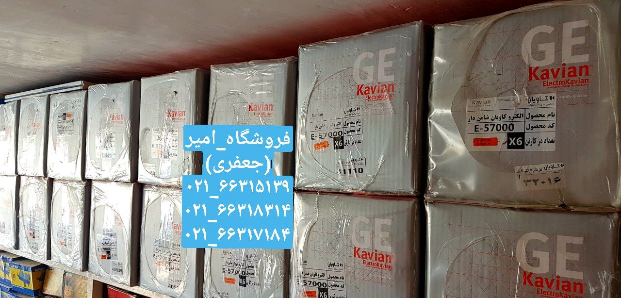 قفل حیاطی برقی کاویان Kavianتعداد 