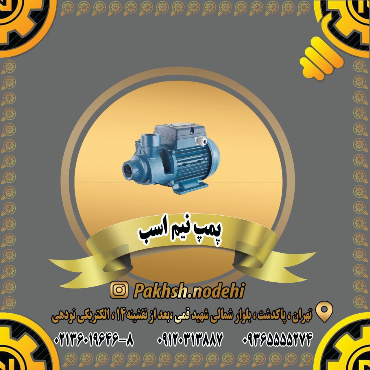 پمپ نیم اسب سیم‌پیچ مس شفت استی