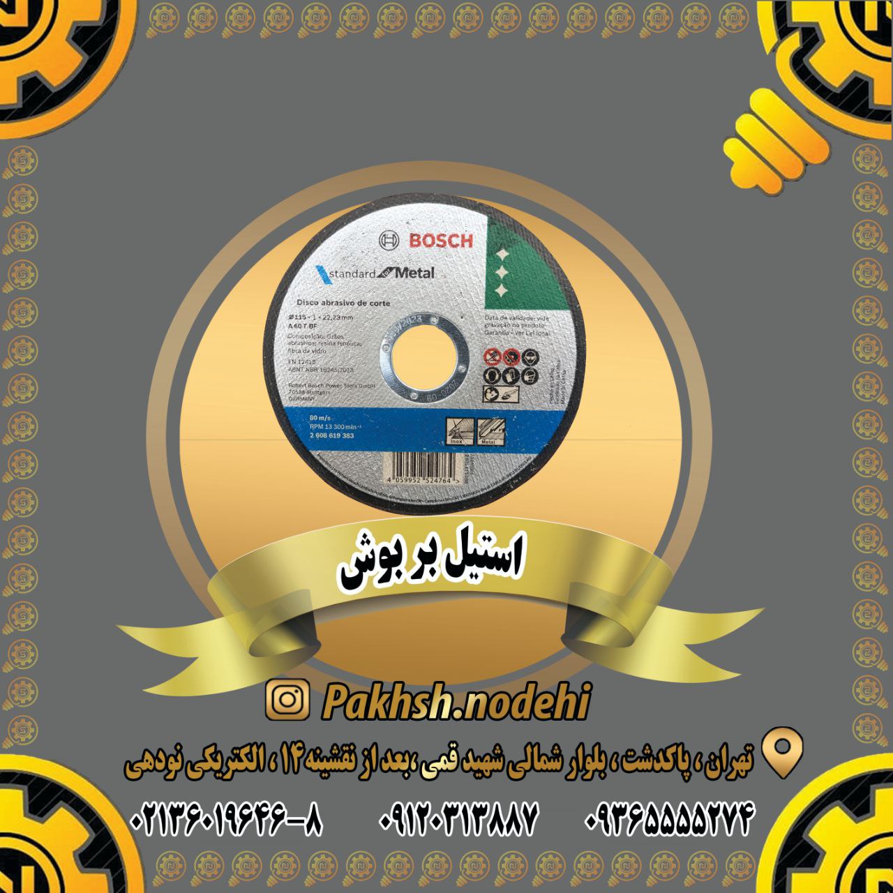 استیل بر بوش تعداد در کارتن 