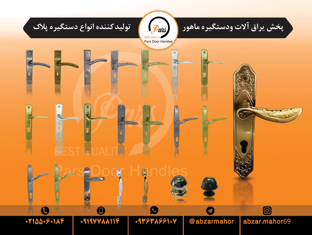 تولید وپخش یراق آلات و دستگیره