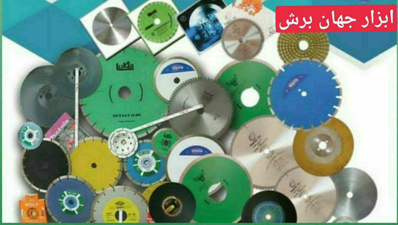 مرکز پخش دیسک های گرانیت بُر . سرام