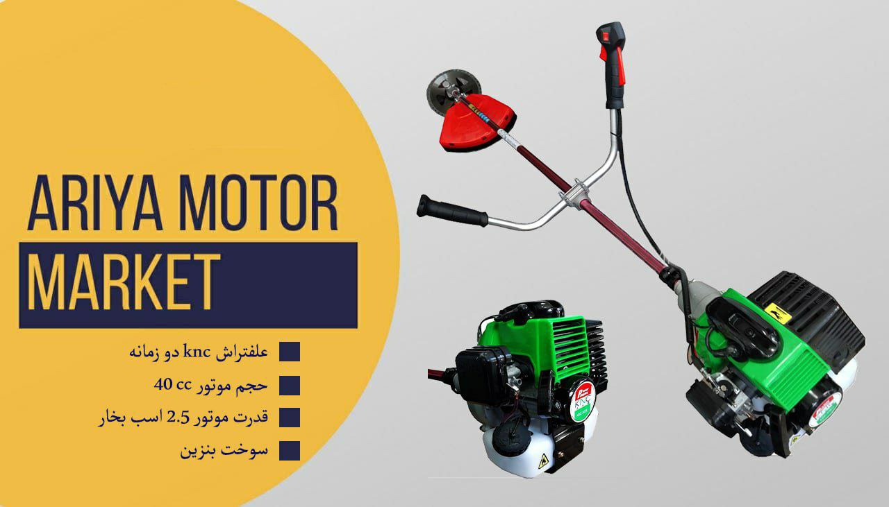 فروش ویژه علفتراش knc به همراه نخ و