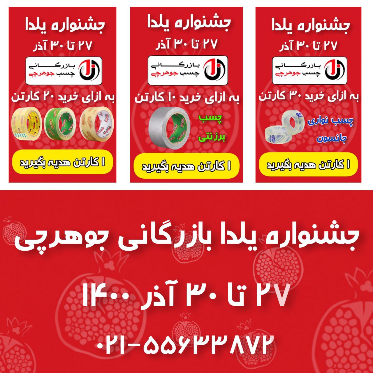 جشنواره یلدای ۱۴۰۰————————‌‎بازرگ