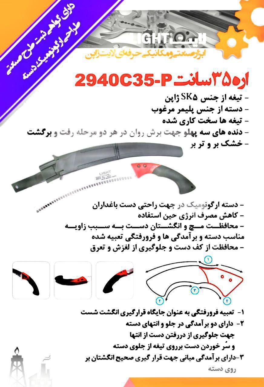 اره هرس و باغبانی لایت ژاپنغلافدار