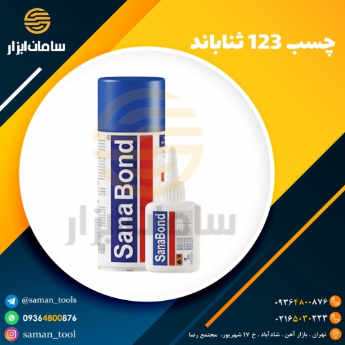 چسب 123 ثناباند