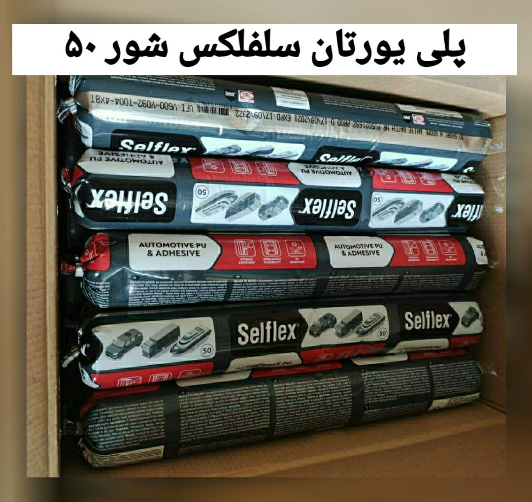 پلی یورتان سلفلکس شور ۵۰ در رنگهای 
