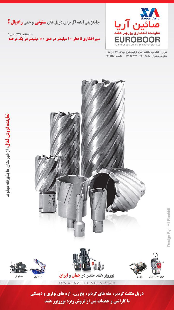 مته های گردبر TCT ، HSS و HSS-COمش