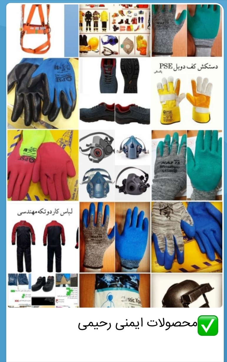 محصولات ایمنی رحیمی