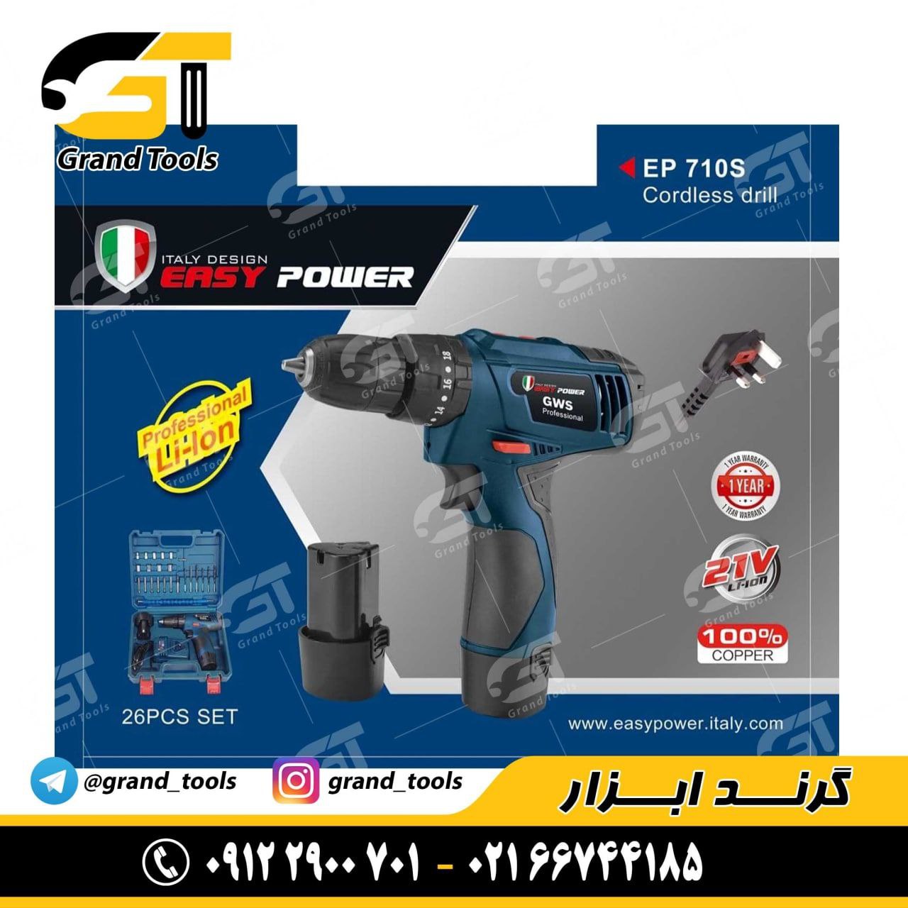 دریل شارژی ایزی پاورeasy power شا
