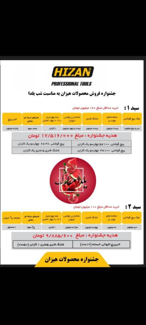 جشنواره ویژه شب یلدا تا تاریخ 30اذر