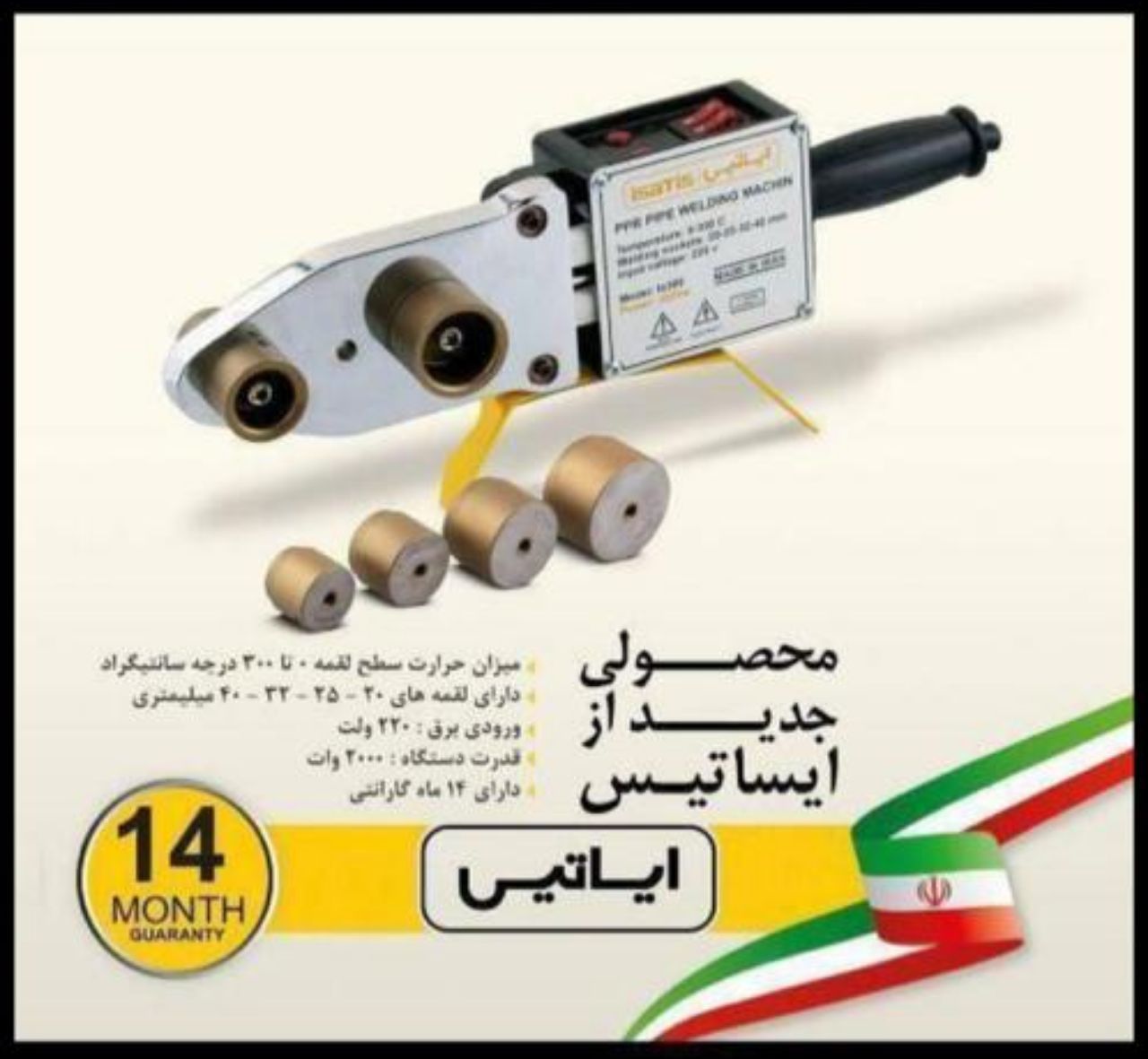 ️اتو لوله ایساتیس️۱۴ ماه گارانتی