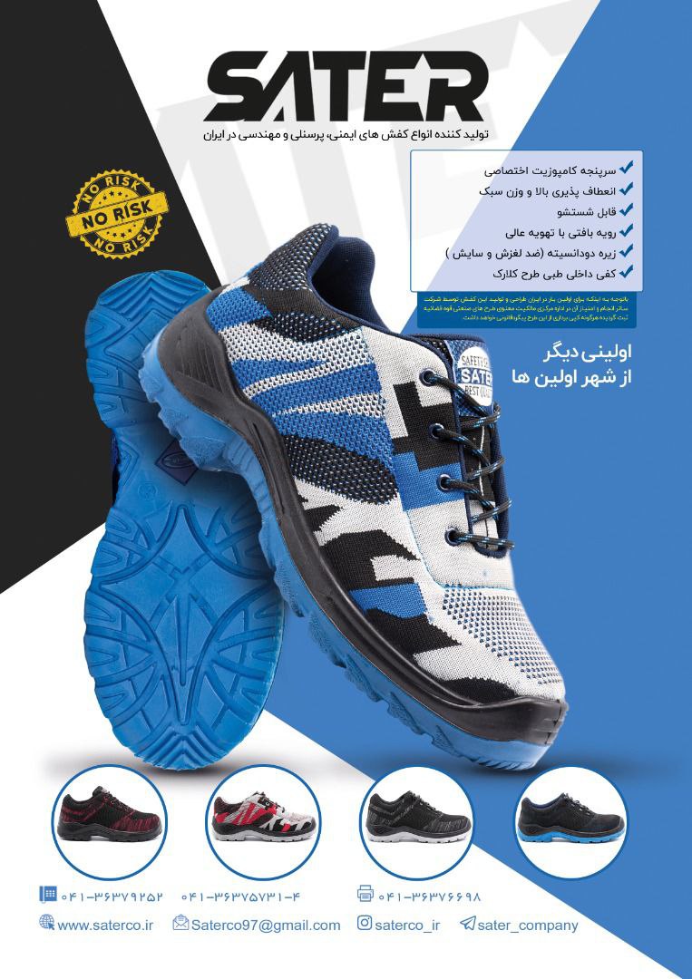 شرکت کفش ساتر تجارت تبریز ..تولید 