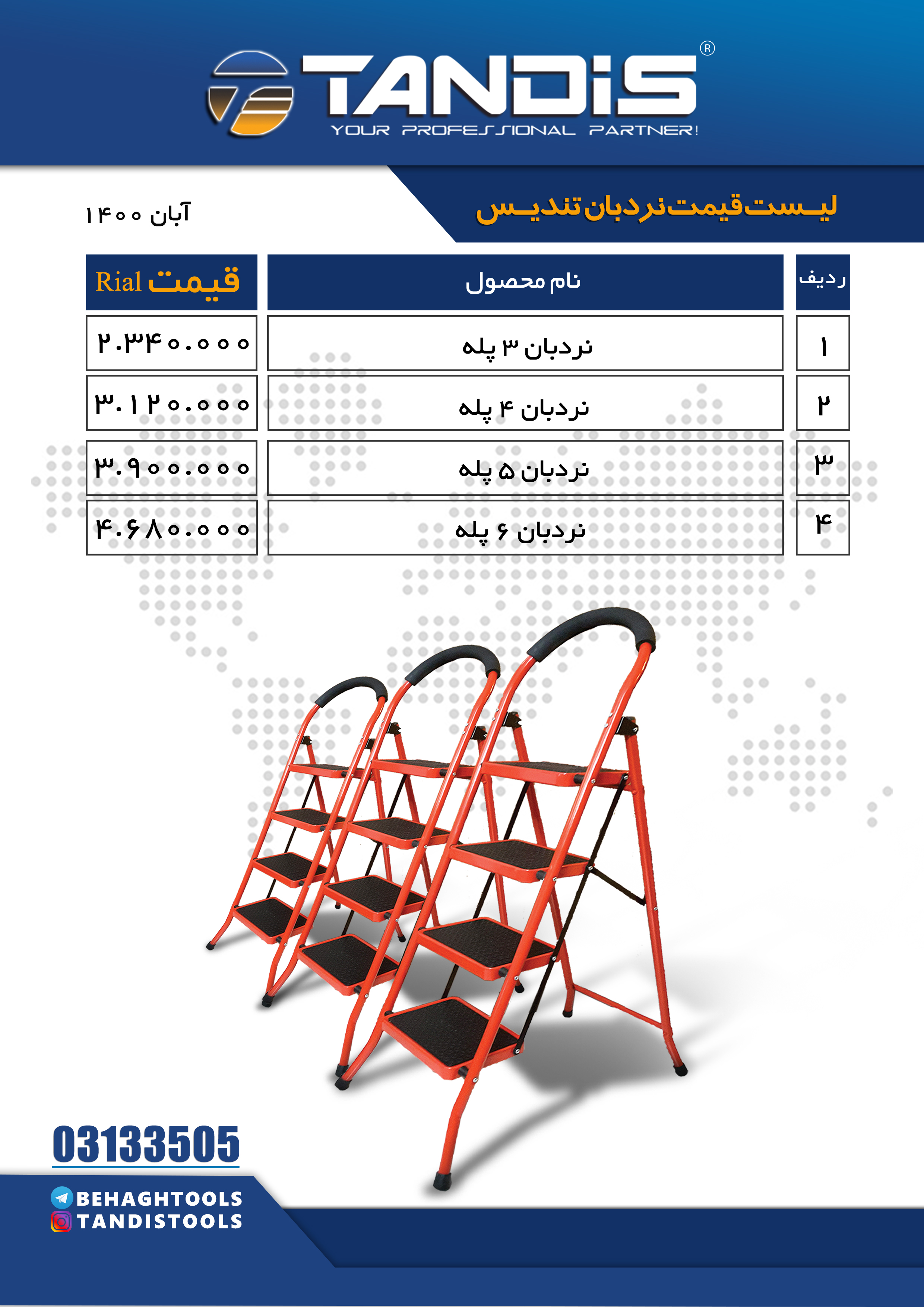 لیست قیمت نردبان تندیس