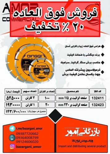 صفحه گرانیت بر ۱۱۵ دینگشی