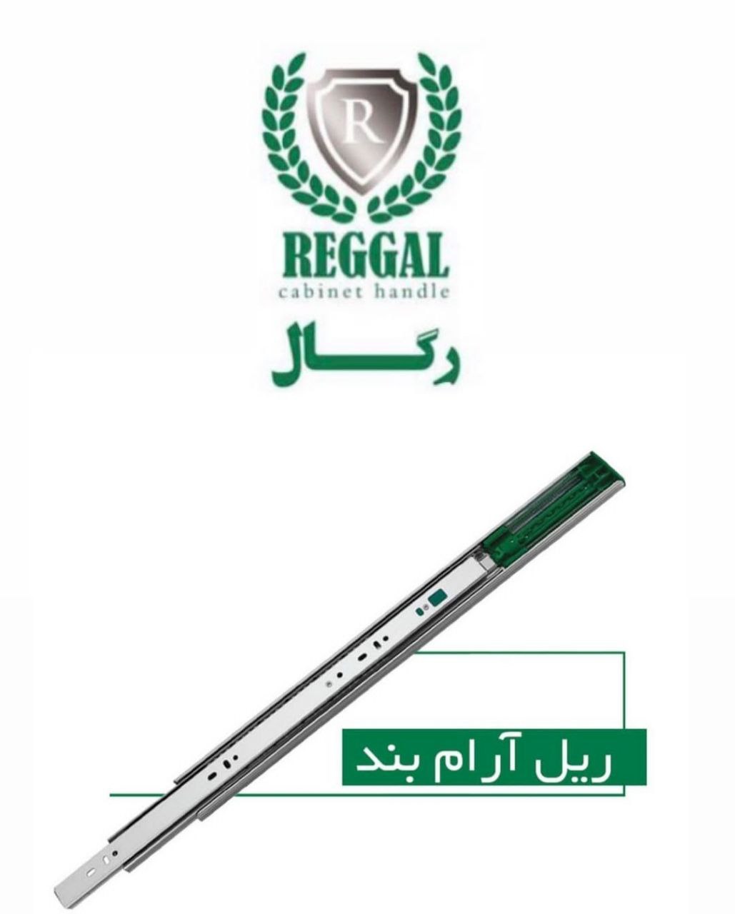پخش محصولات. رگال . دومارا . گوفیگس
