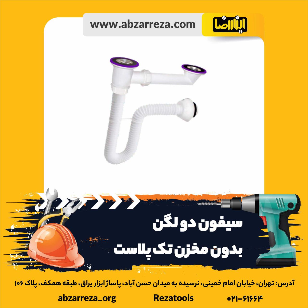 ️ ابزار فروشی آنلاین ابزاررضا ️ 