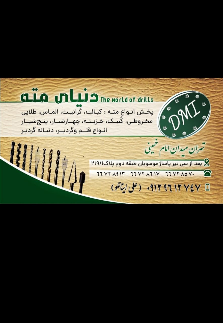 مته کبالت
