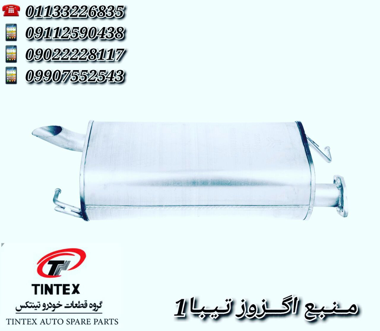 گـــروه قـــطـعـات خـــودرو تـــیـن