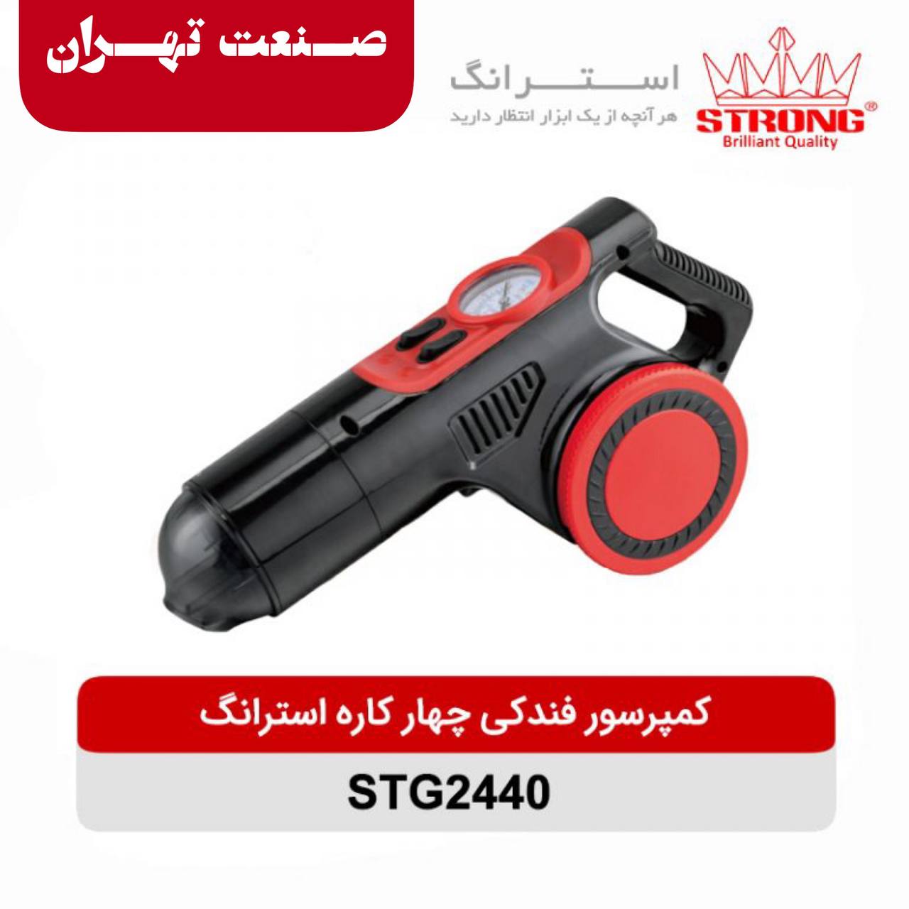 ️صنعت تهران • مناسب برای باد زدن 