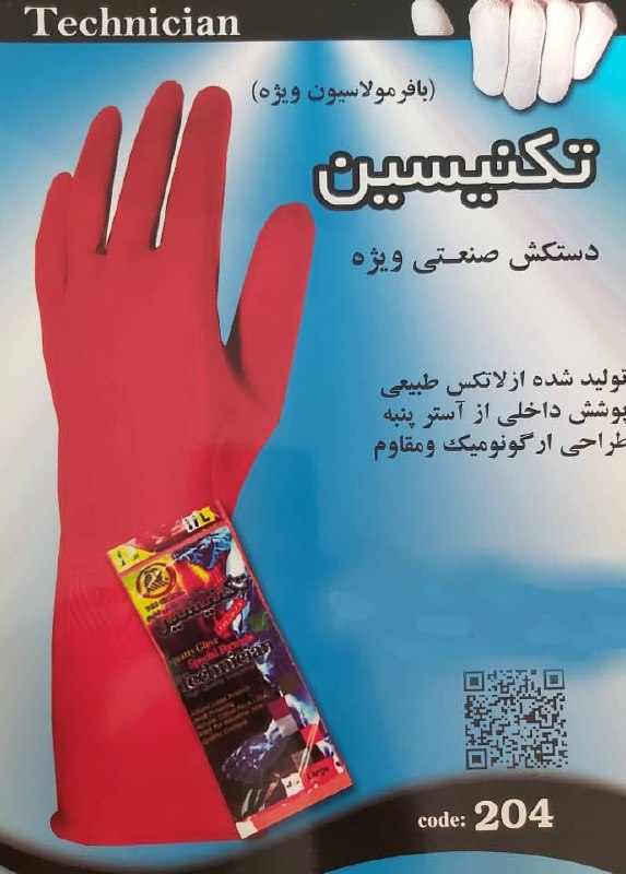 دستکش لاستیکی ضخیمتکنیسینقیمت رق