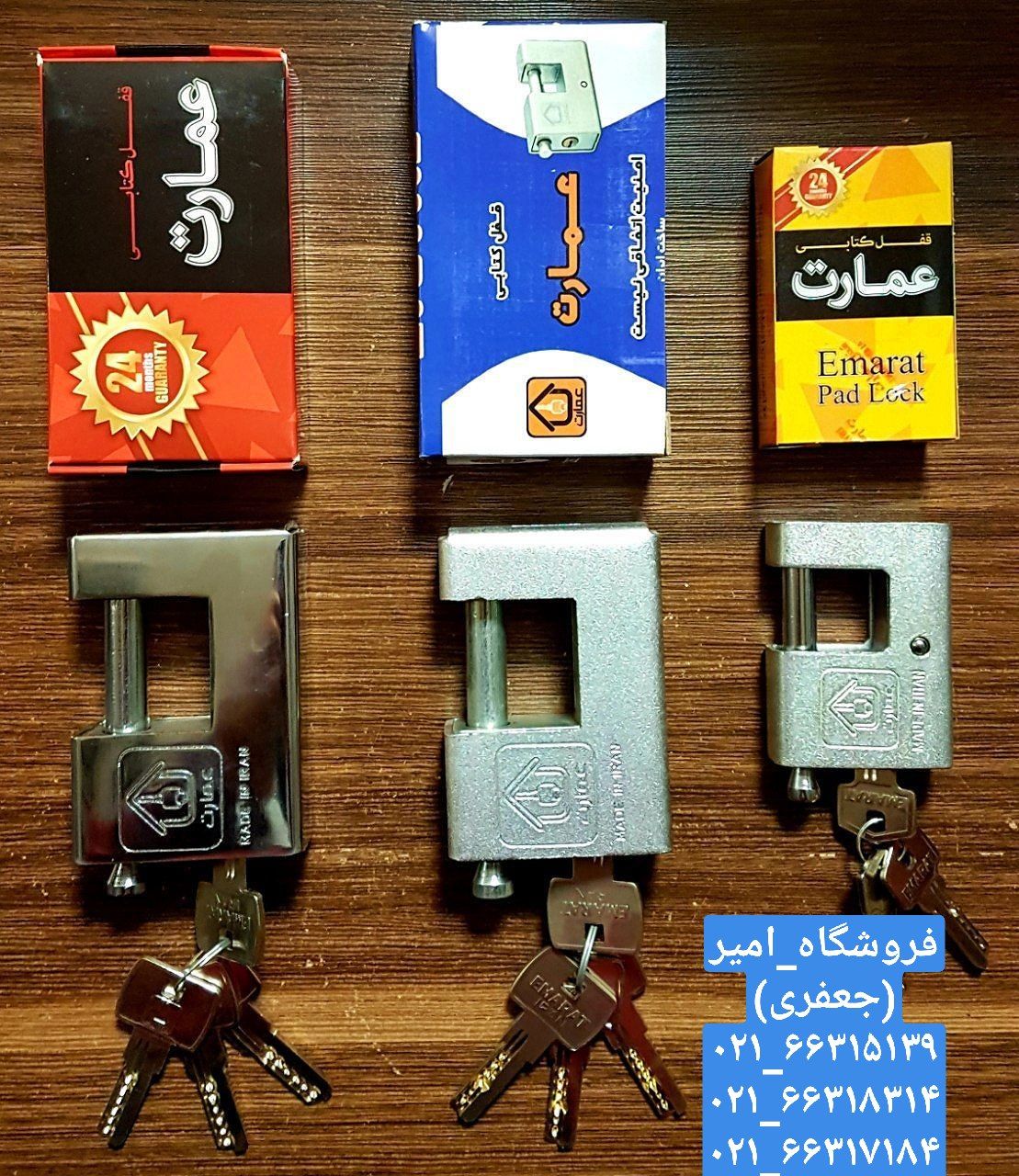 پخش عمده قفل عمارت ایرانیکتابی ۹۰ 