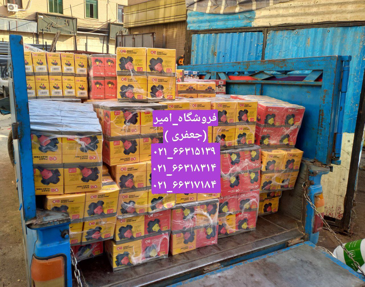 محصولات برقی پارت و تیراژهکیفیت بس