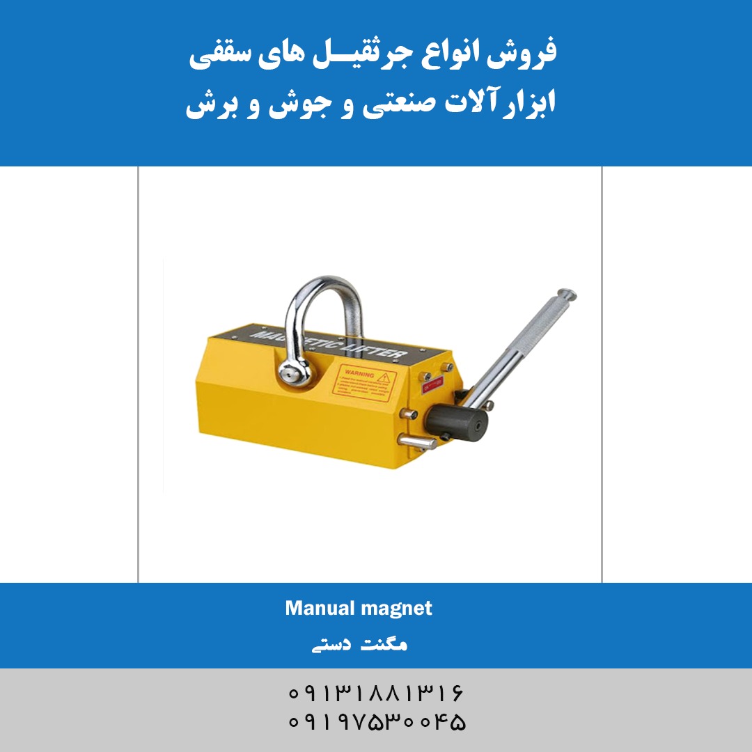 مگنت مغناطیسی