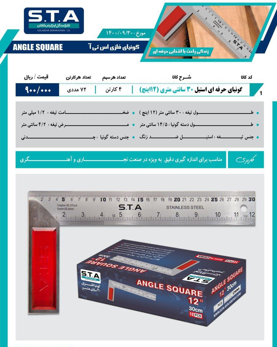 لیست قیمت گونیا حرفه ای استیلمارک