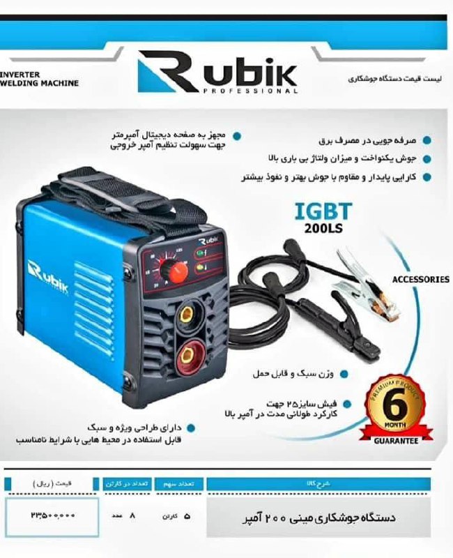 اینورتر مینی ۲۰۰ امپر روبیکسکیفیت