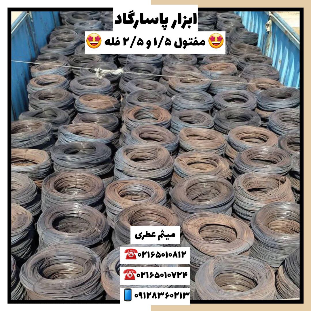 ابزار پاسارگادپخش مفتول ميهن نور 