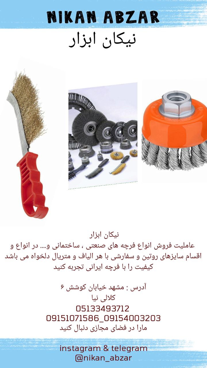 ️تیم ما بهترین و درجه یک ترین برس ه