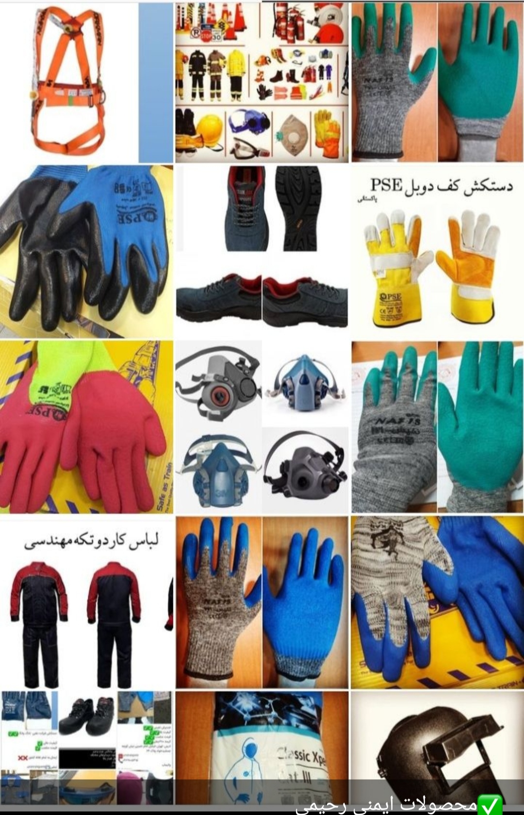 محصولات ایمنی رحیمی