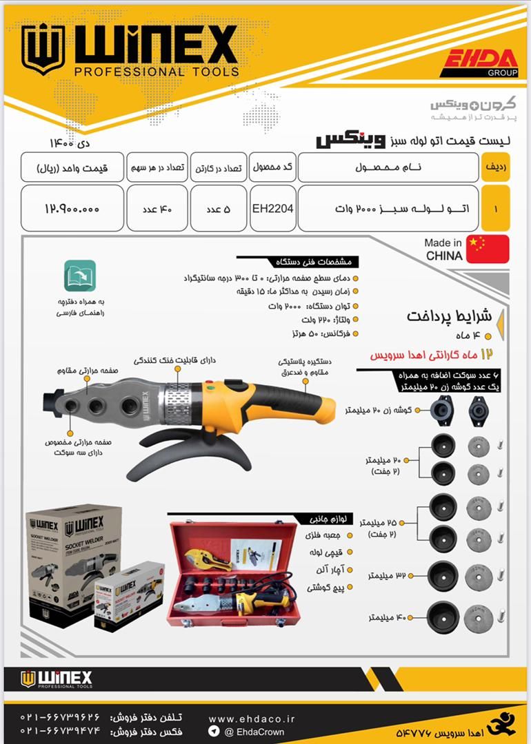  فروشگاه ابزار 118 سرمایه ما اعتم