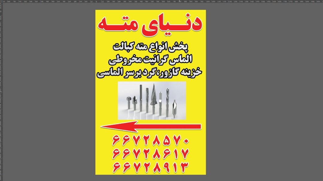 دنیای مته۰۲۱۶۶۷۲۸۵۷۰۰۲۱۶۶۷۲۸۶۱۷۰
