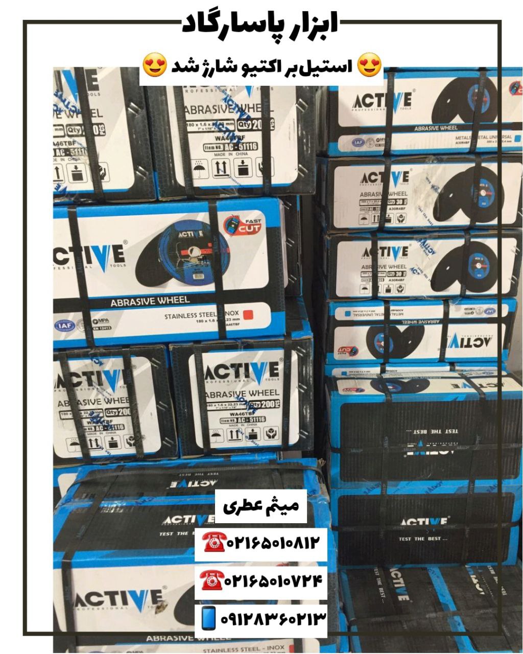 ابزار پاسارگاداستیل‌بر اکتیوپخش