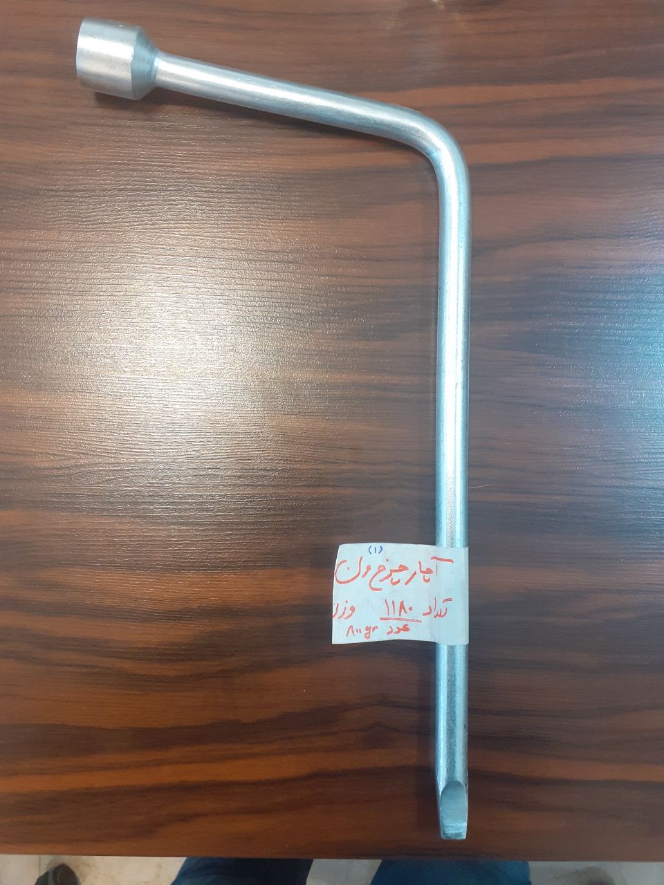 تعداد بالای اچار چرخ سر فورج شده جن