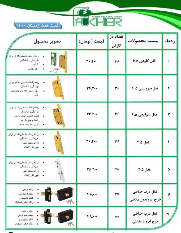پخش قفل فاخر---------------------