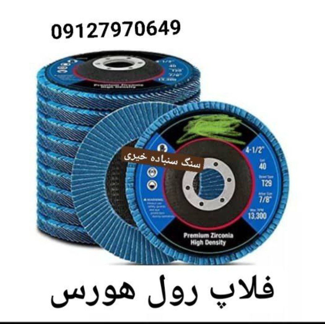 ️#بورس_سنگ_سنباده_خیری️ پخش به