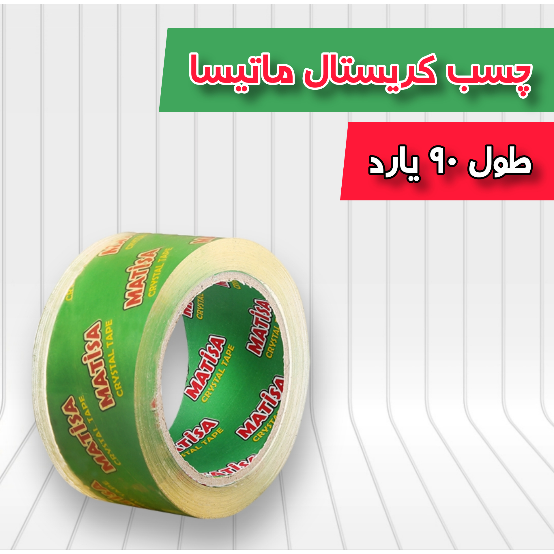 چسب کریستال ماتیسا سبز
