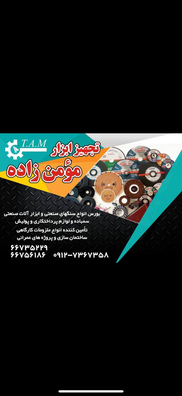 بورس سنگ و سنباده، ابزار آلات صنعتی