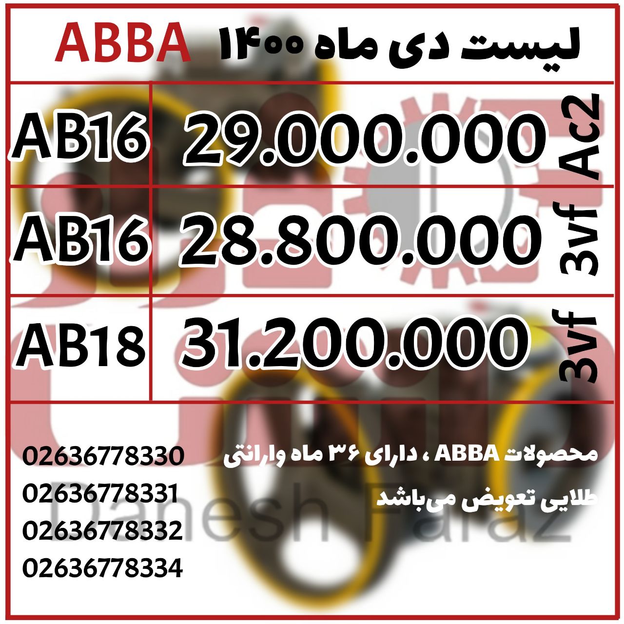 موتور گیربکس ABB