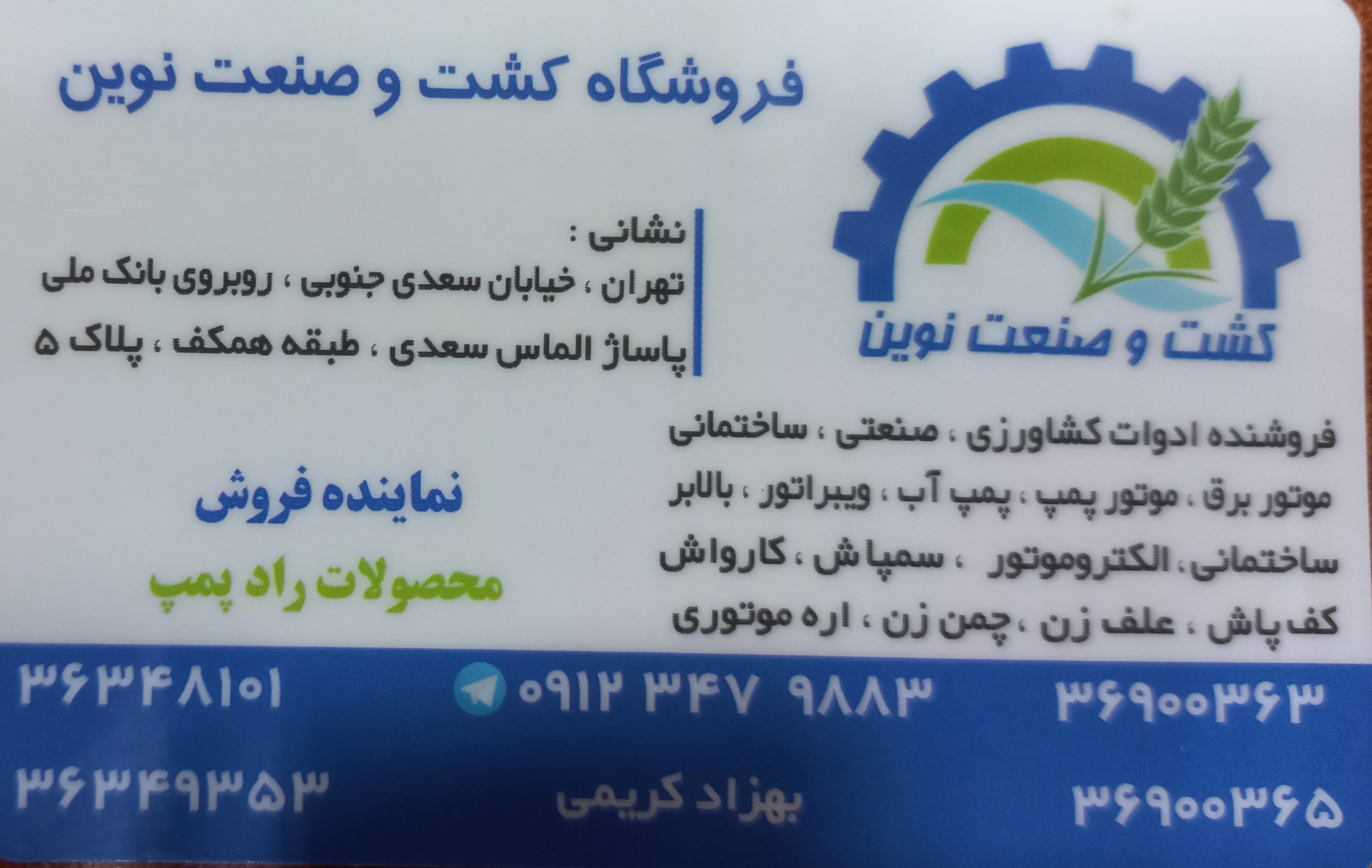 فروشگاه کشت و صنعت نوین.کریمی