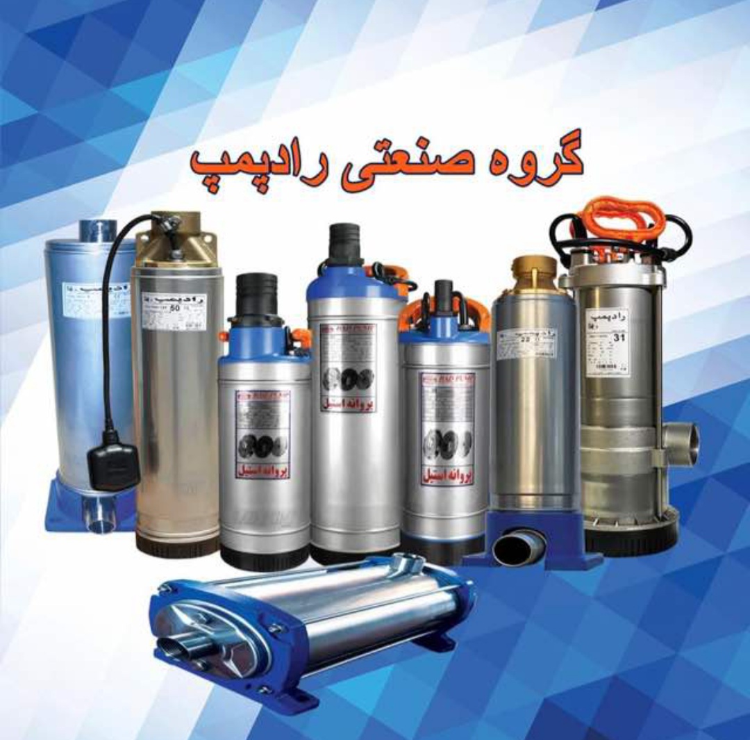 کفکش های رادپمپ